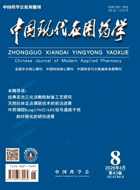 中国现代应用药学封面